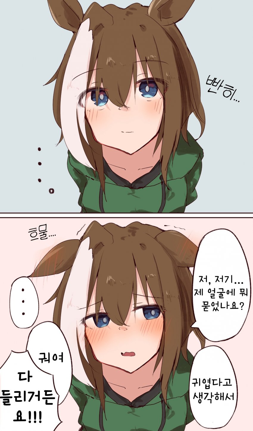 [いじ] 슈밧치 계속 쳐다보기