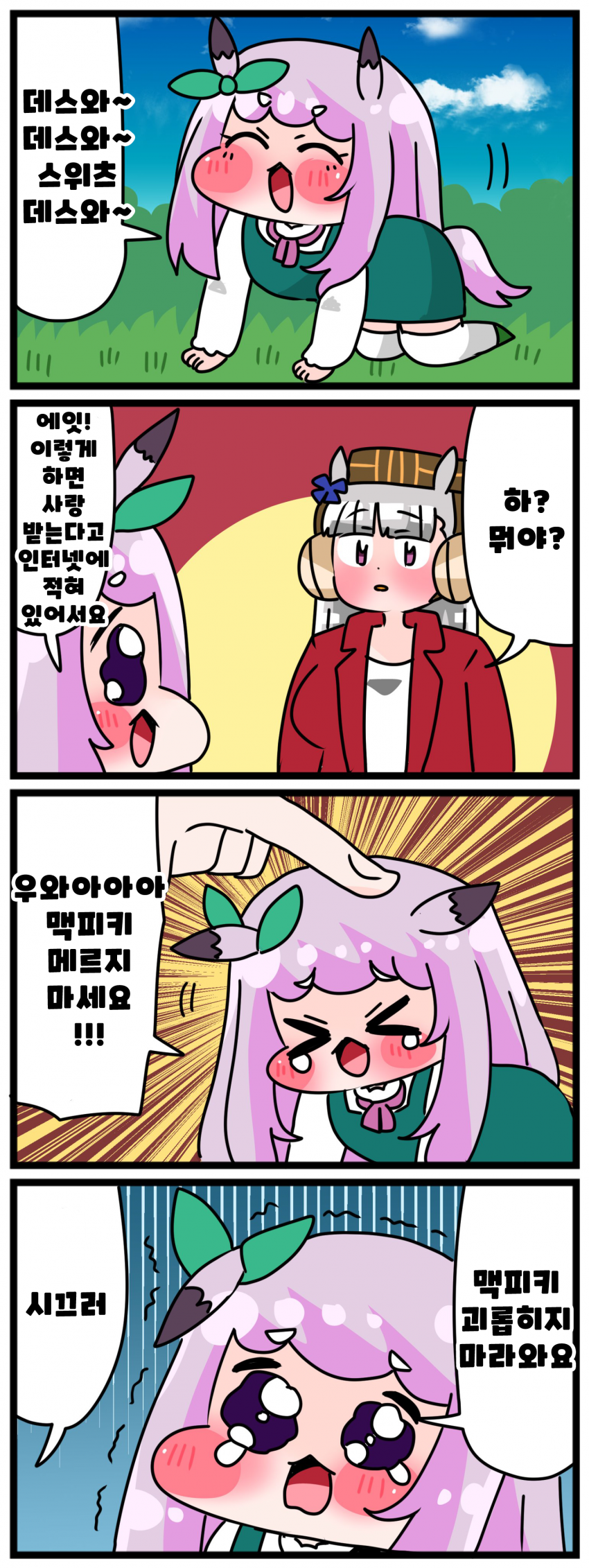 [中音ナタ] 고루시와 맥퀸 1981 - 맥피키 메르지마세요!!
