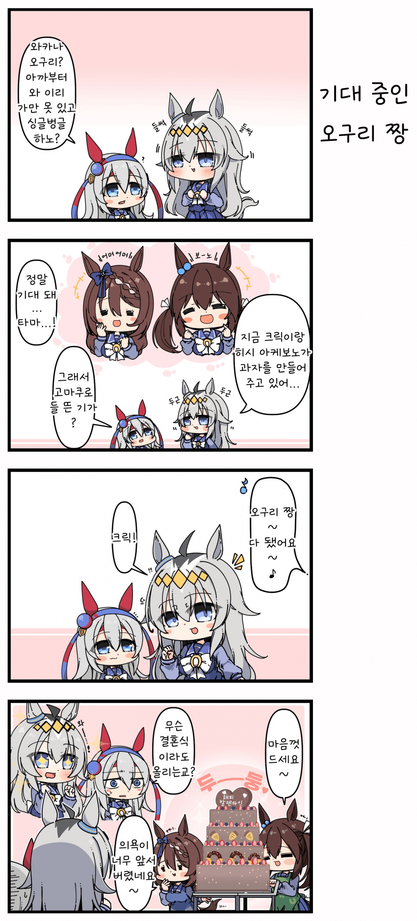 [あまつきあ] 기대 중인 오구리 짱