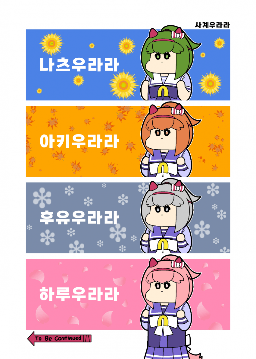 [コウタロスω] 사계우라라