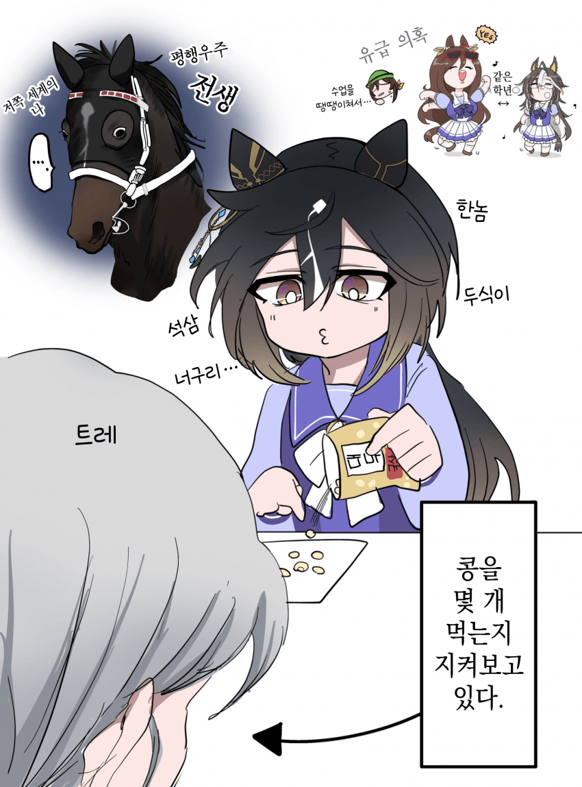 [ｽﾔ] 콩 먹는 스테고