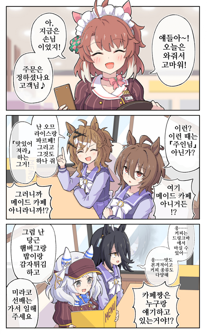 [糖士郎]주문은 정하셨나요?