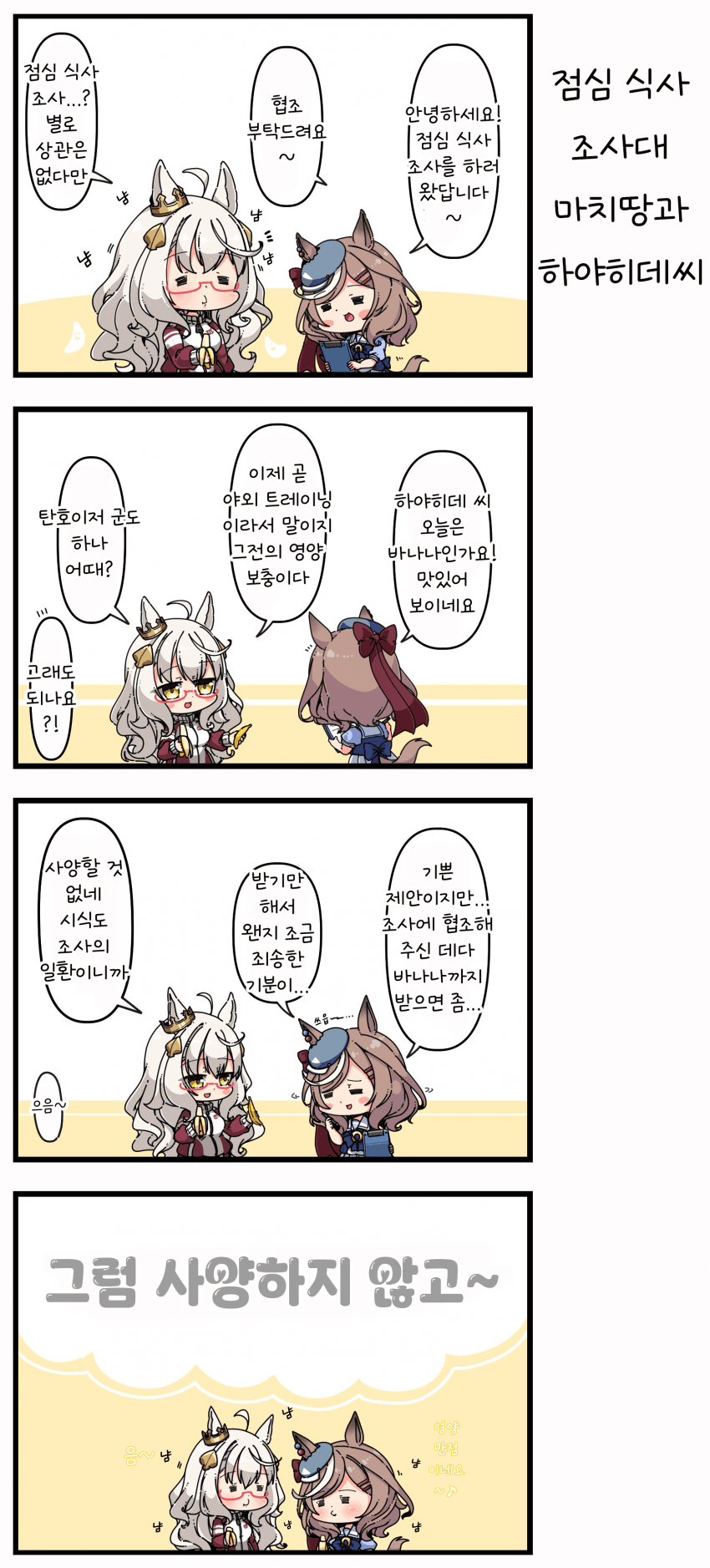 [あまつきあ] 점심 식사 조사대 마치땅과 하야히데씨