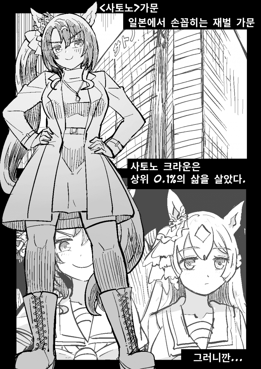 트레이너에게 <SMASH> 당하는 우마무스메