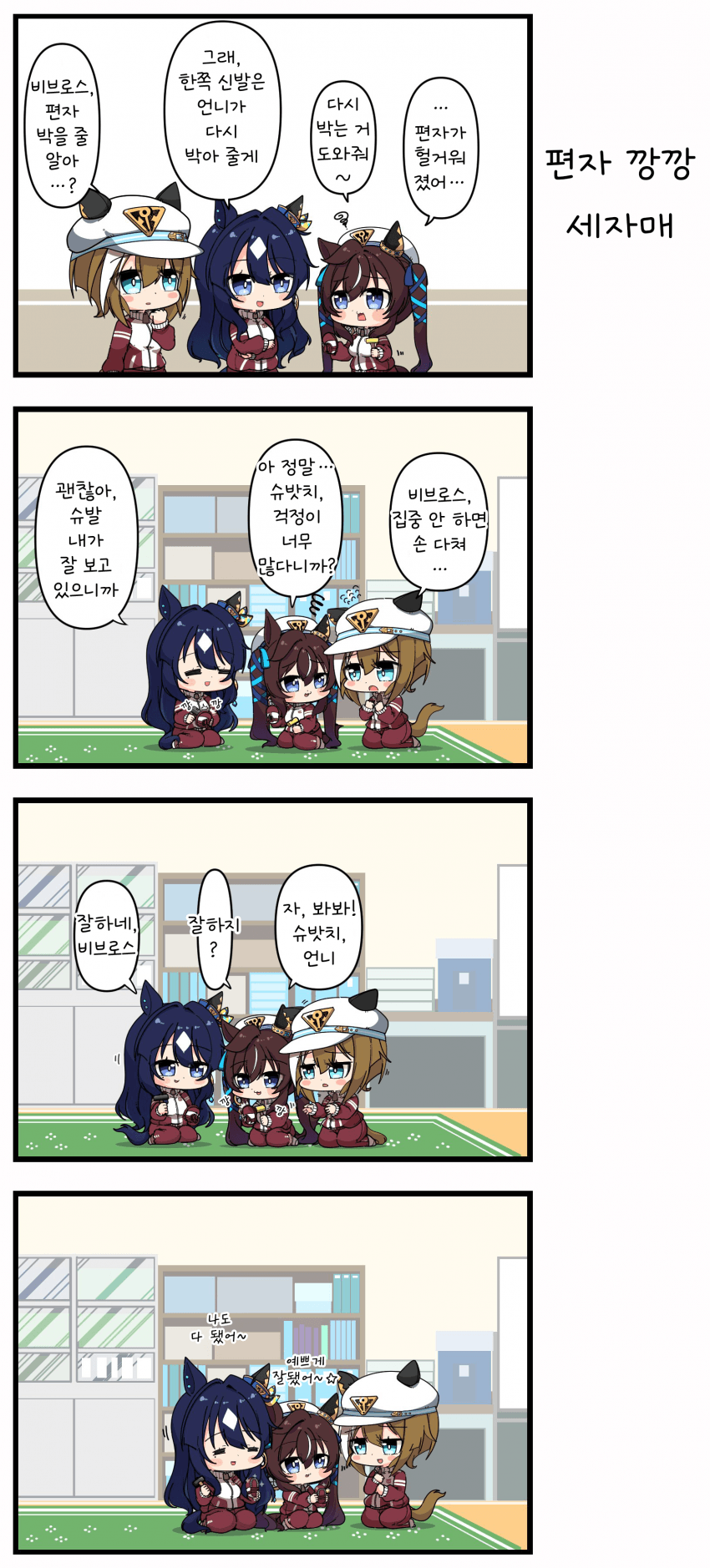 [あまつきあ] 편자 깡깡 세자매