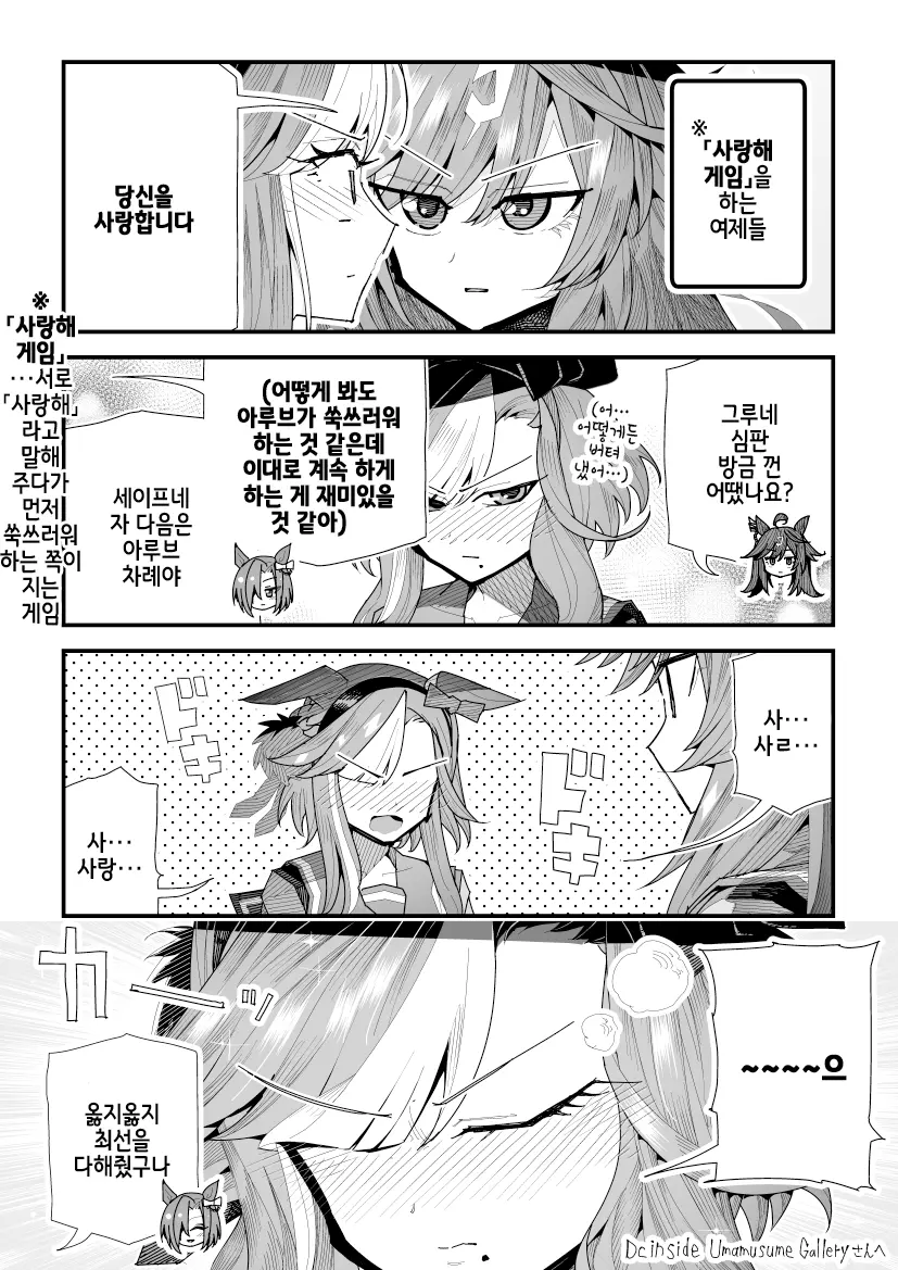 [スーパームー] 사랑해 게임을 하는 여제들