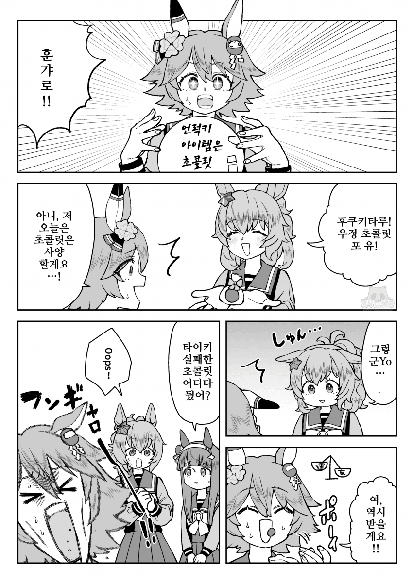 [山下もみよ]후쿠키타루의 언럭키 아이템