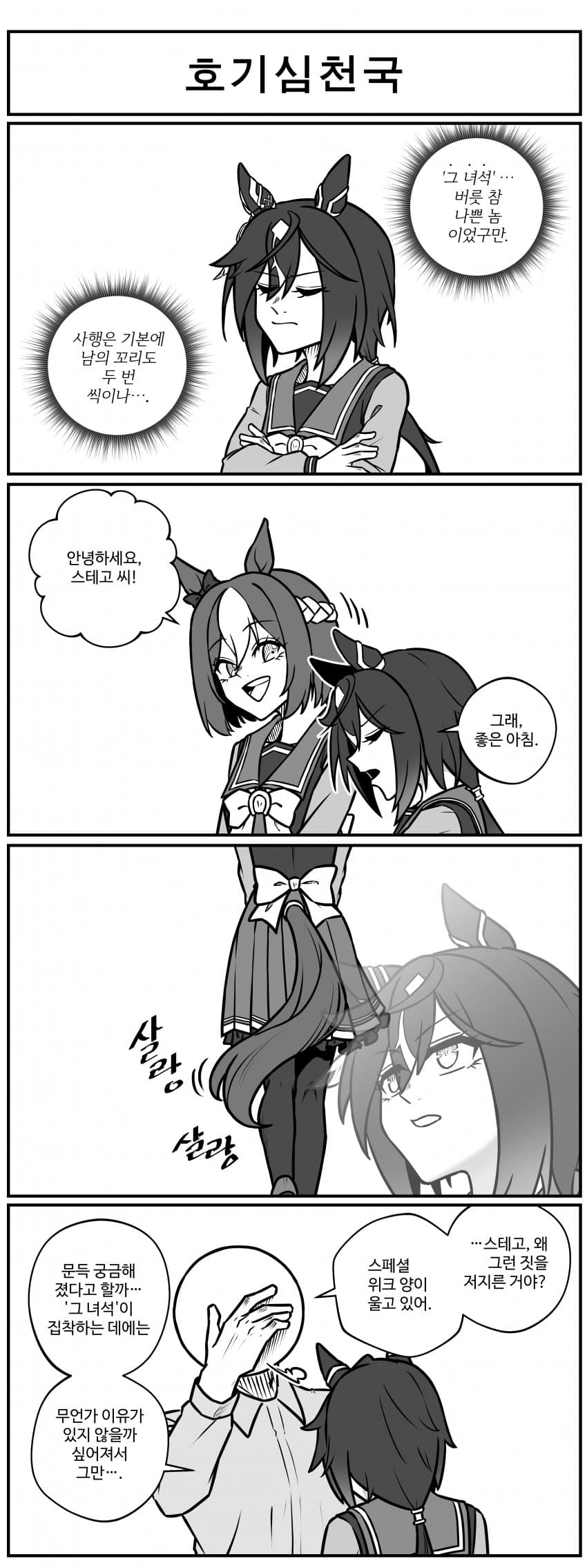 호기심천국.manhwa
