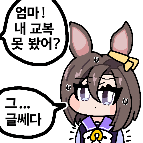 딸래미 교복 훔쳐 입고 다니는 유부녀