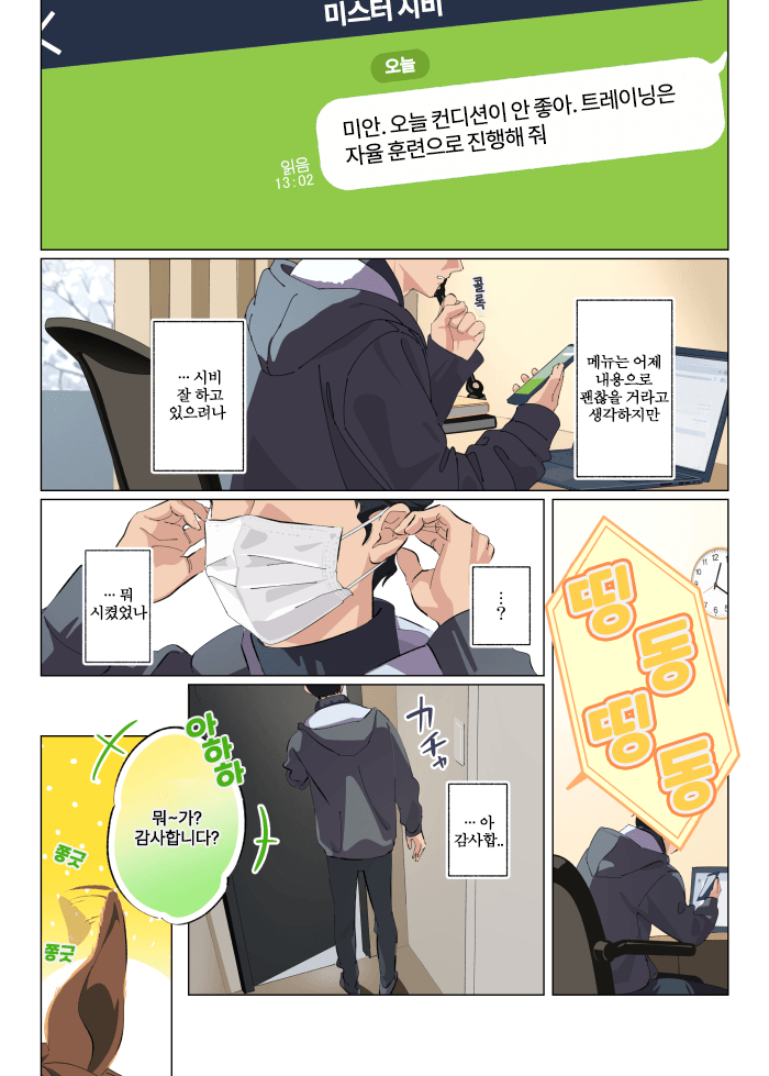 [たろうまる] 천일야CB - 트레이너가 감기에 걸렸다