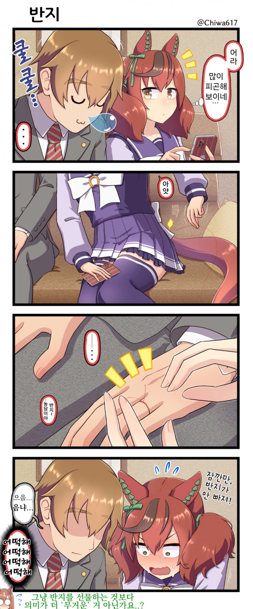 [千和] 나이스 네이처의 꼬리털 반지
