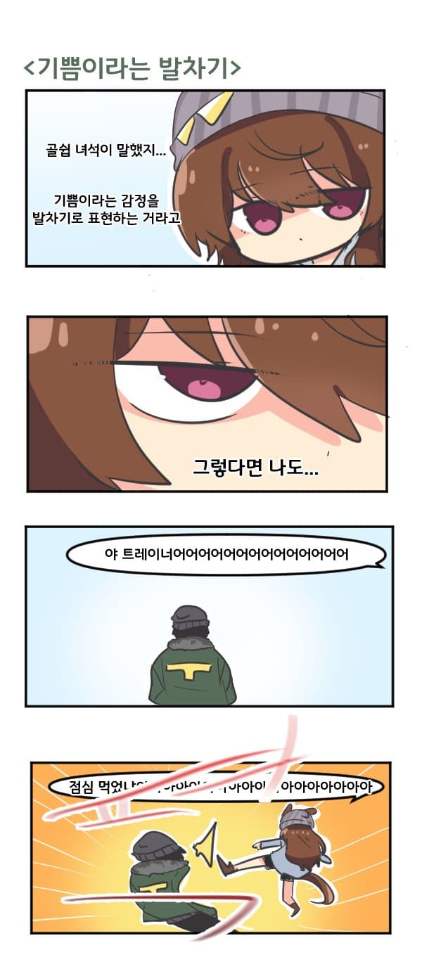 만화) 나카야마 페스타의 기쁨이라는 발차기