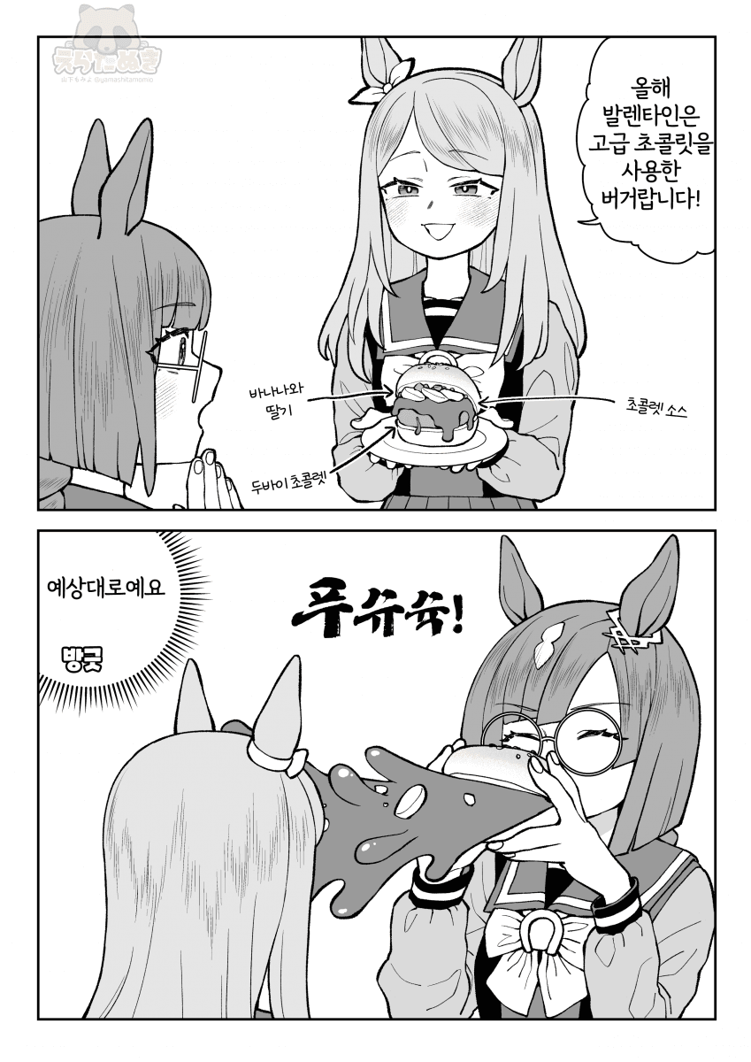 [山下もみよ] 초코버거와 맥퀸