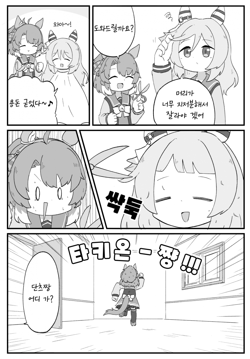 [ちぇの] 미라코 헤어 컷 해주는 단츠