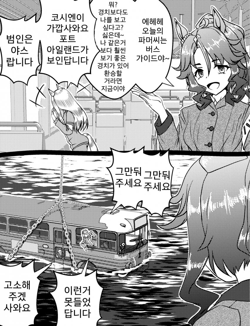 [づだぐん] 메지로 고속버스 가이드 예행연습에 여념이 없는 파머
