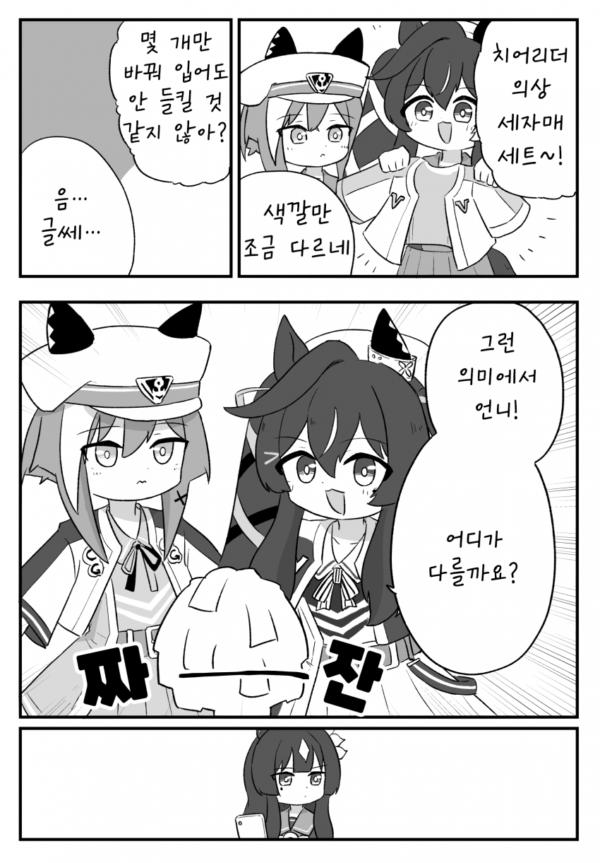 [ちぇの] 색깔 차이