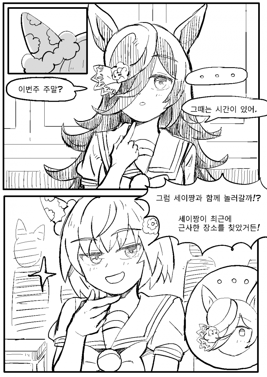 세이X쌀 <한가한 데이트>
