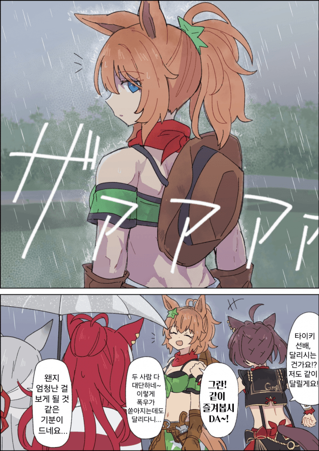 [ウマヨウデ] 비가 오는 날엔