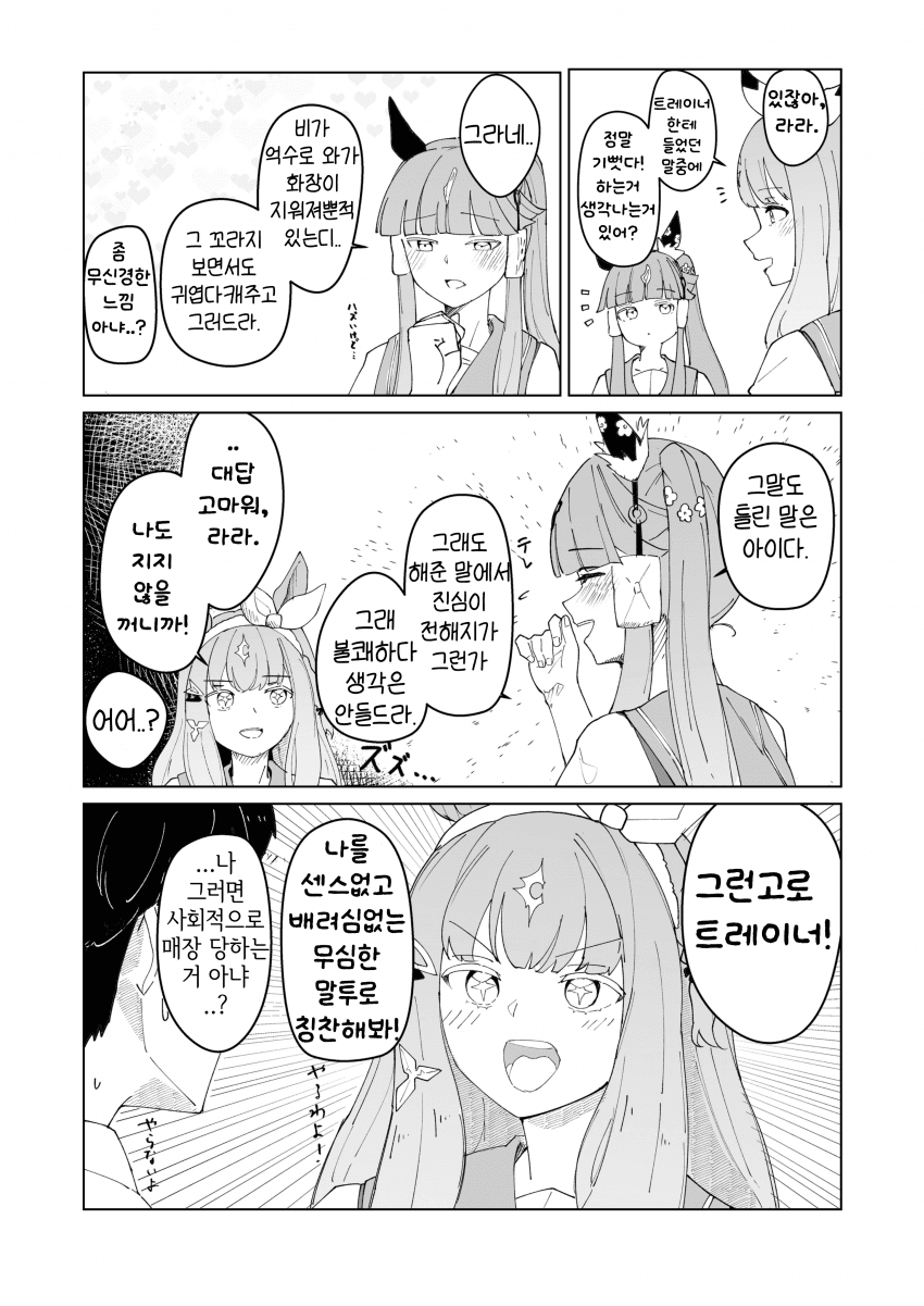 [こーよー]라라에게 질 수 없는 아이