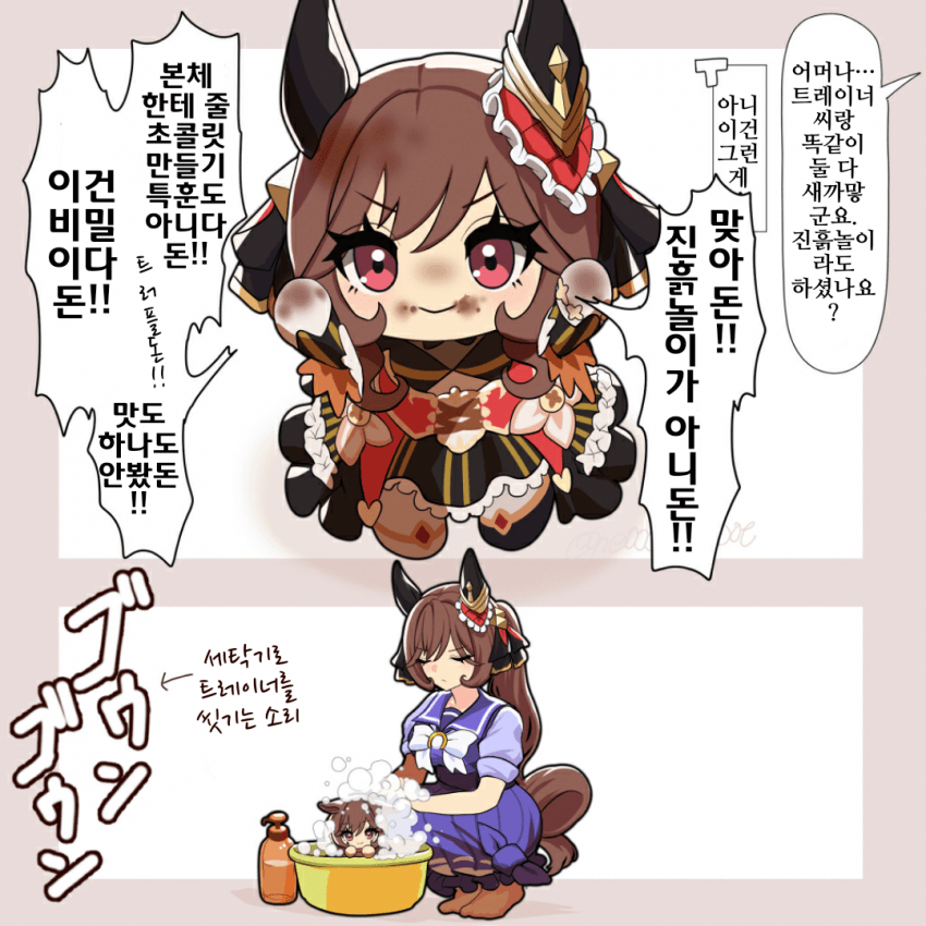 [にe]진흙놀이가 아니돈!!