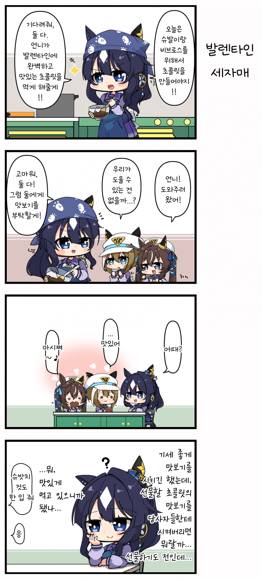 [あまつきあ] 발렌타인 세자매