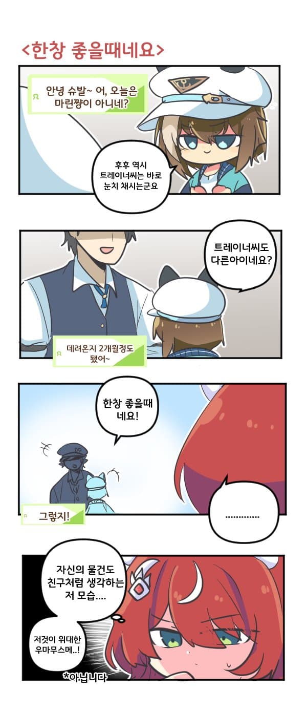 만화) 슈발 한창 좋을때네요
