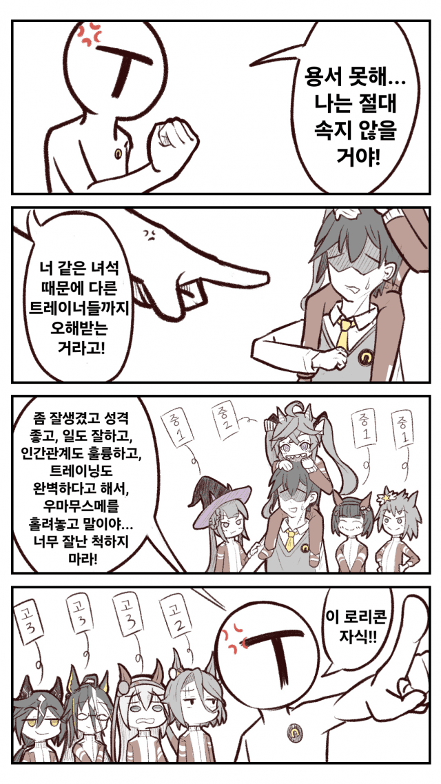 [tea] 로리콘이 싫은 트레이너의 일침