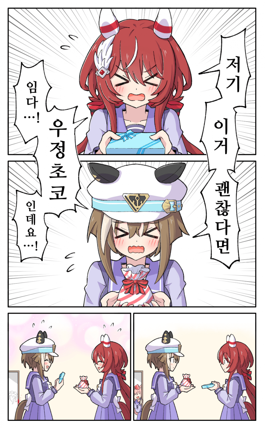 [糖士郎]우정 초콜릿