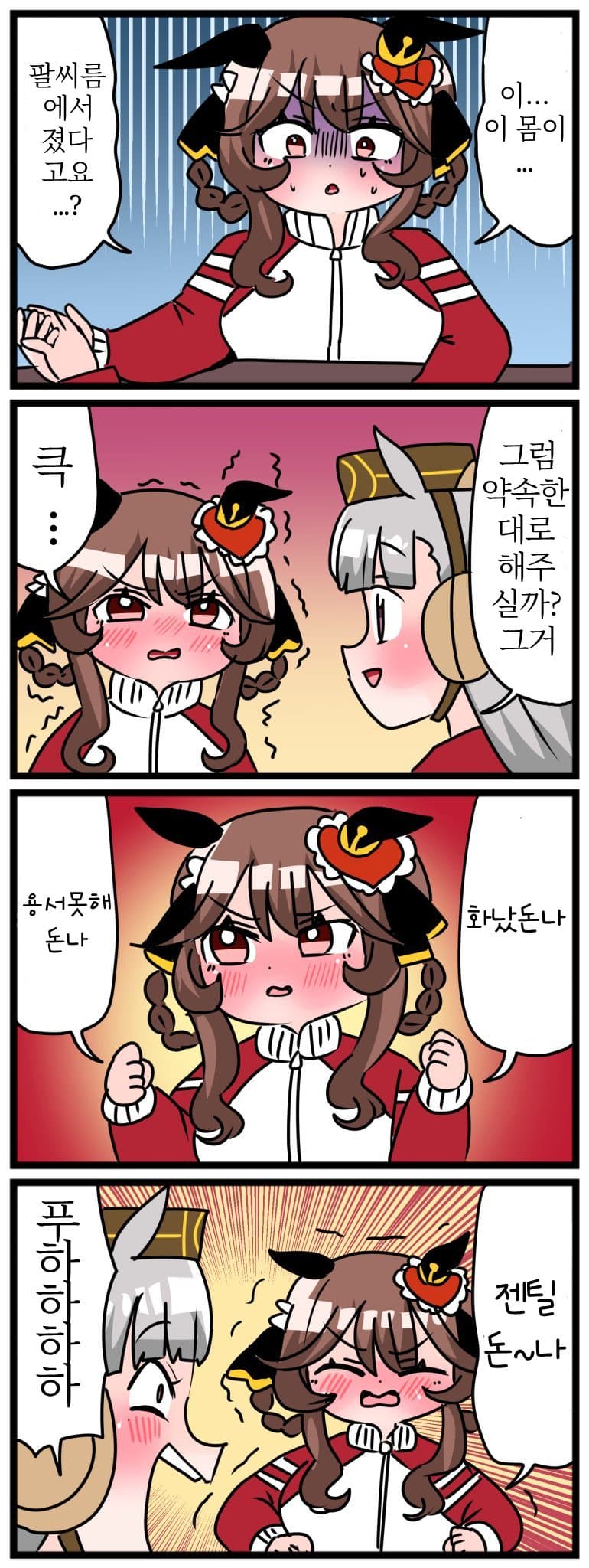 [中音ナタ] 팔씨름에서 진 젠틸돈나와 벌칙