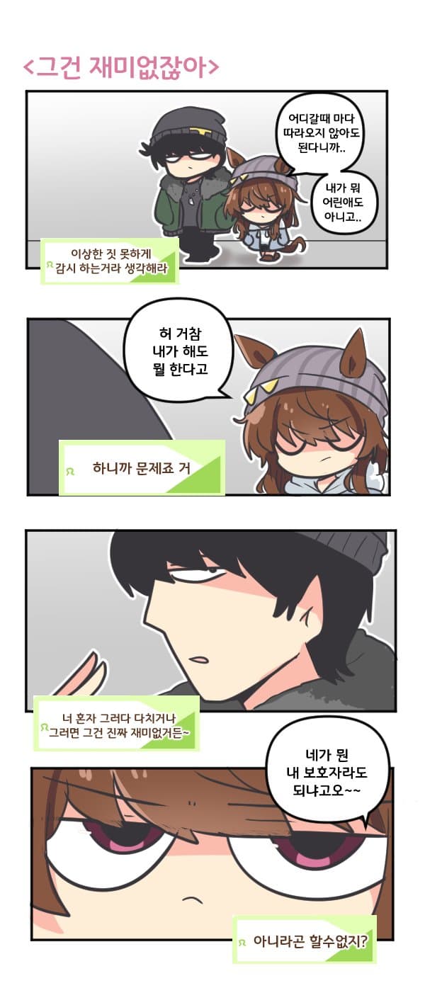 만화) 나카야마 페스타 그건 재미없잖아