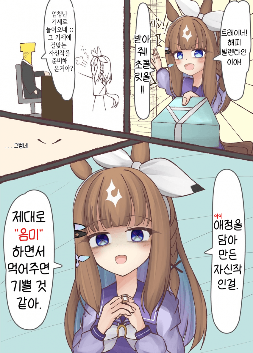 [ヤミヲチ]발렌타인에 애정을 담아