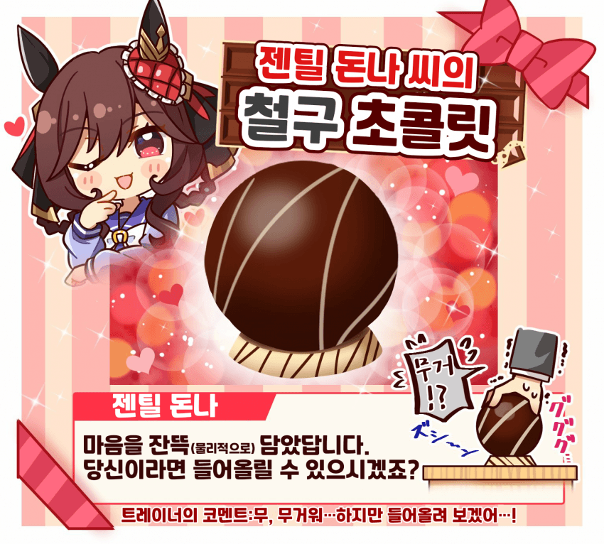 [恭(きょう)]돈나의 철구 초콜릿/안의 사람은 약한 편