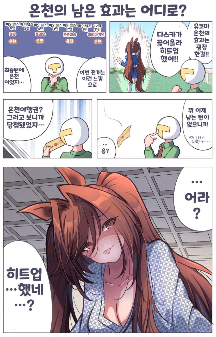 [さざめ]곧 온천 시나리오도 끝