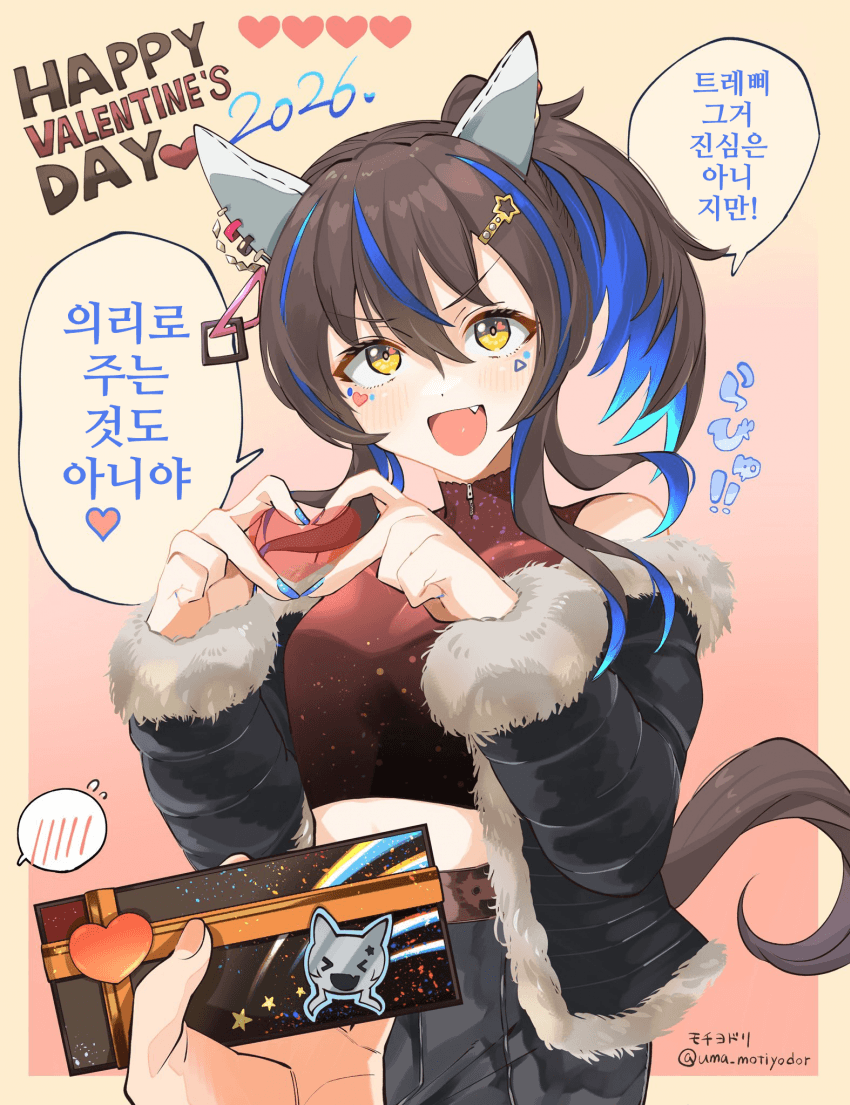 [モチヨドリ]합삐 발렌타인!
