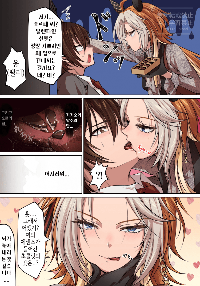 [ほのぬれ]오르의 발렌타인 초콜렛