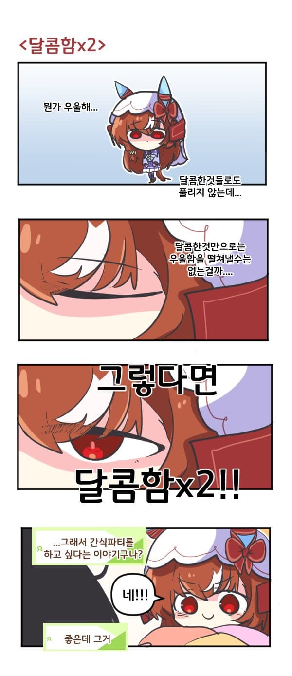 만화) 스틸 인 러브와 달콤함X2