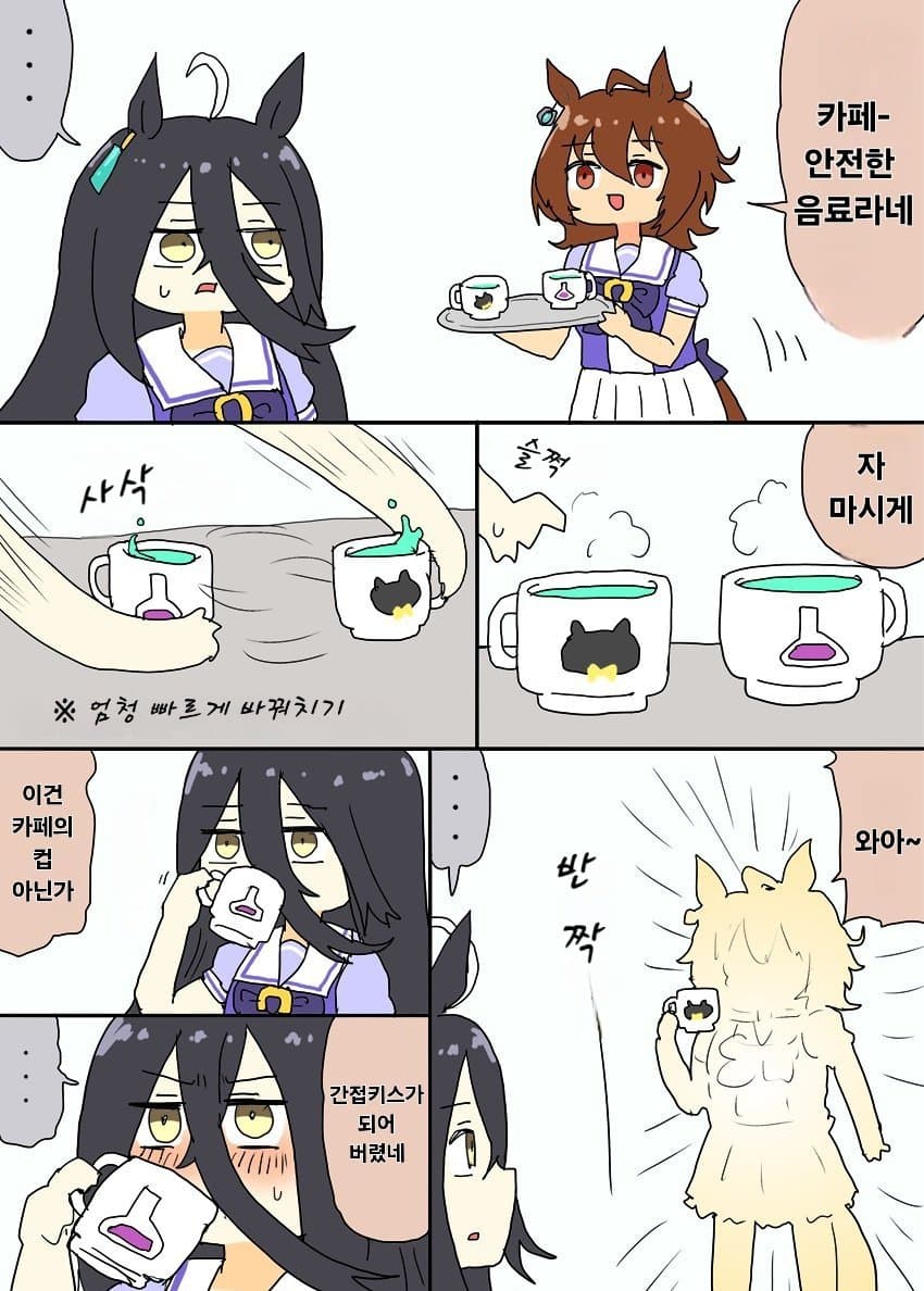 [明日葉友婁] 타키온에게 마실거리를 받는 카페 만화