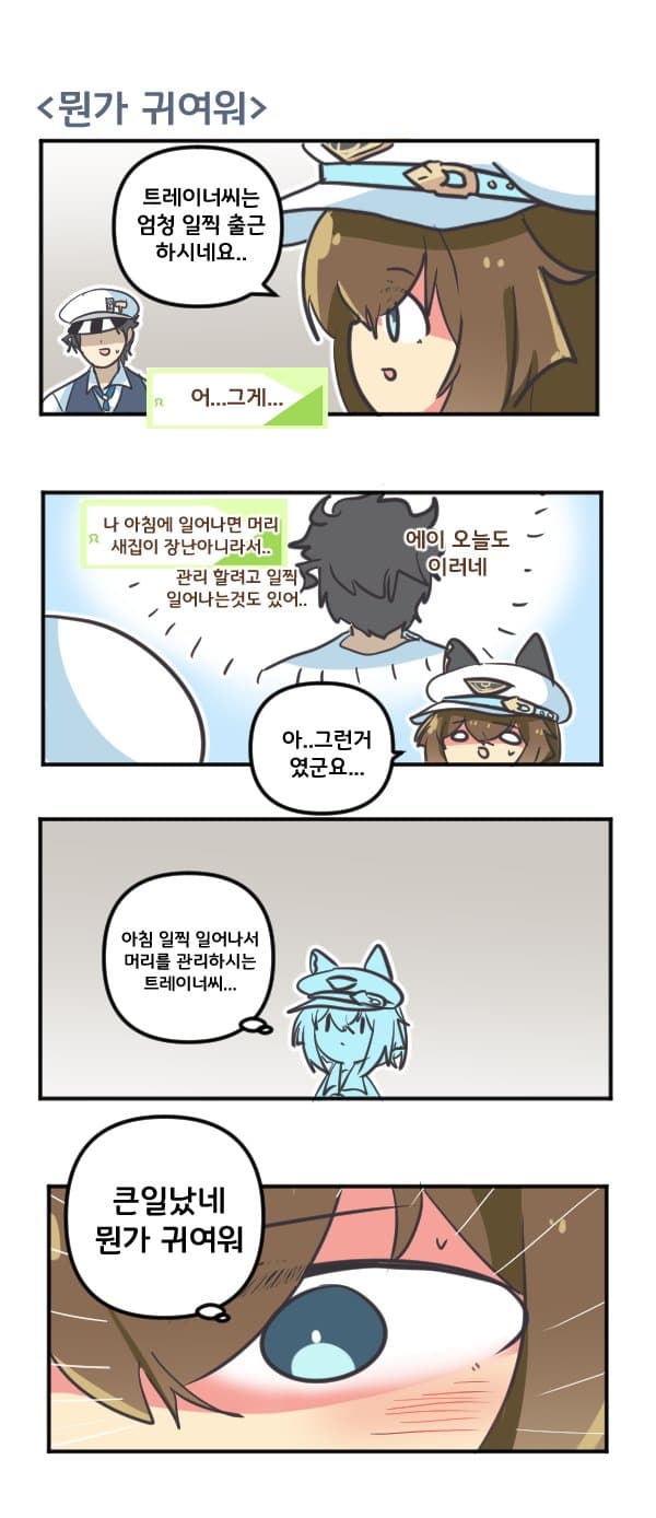 만화) 슈발은 뭔가 귀여워