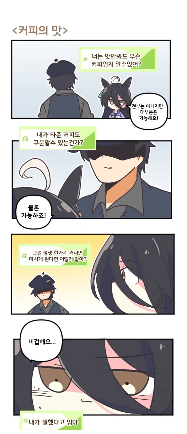 만화) 카페와 커피의 맛