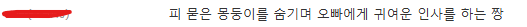 이야기봉을 등 뒤로 숨기는 카렌짱