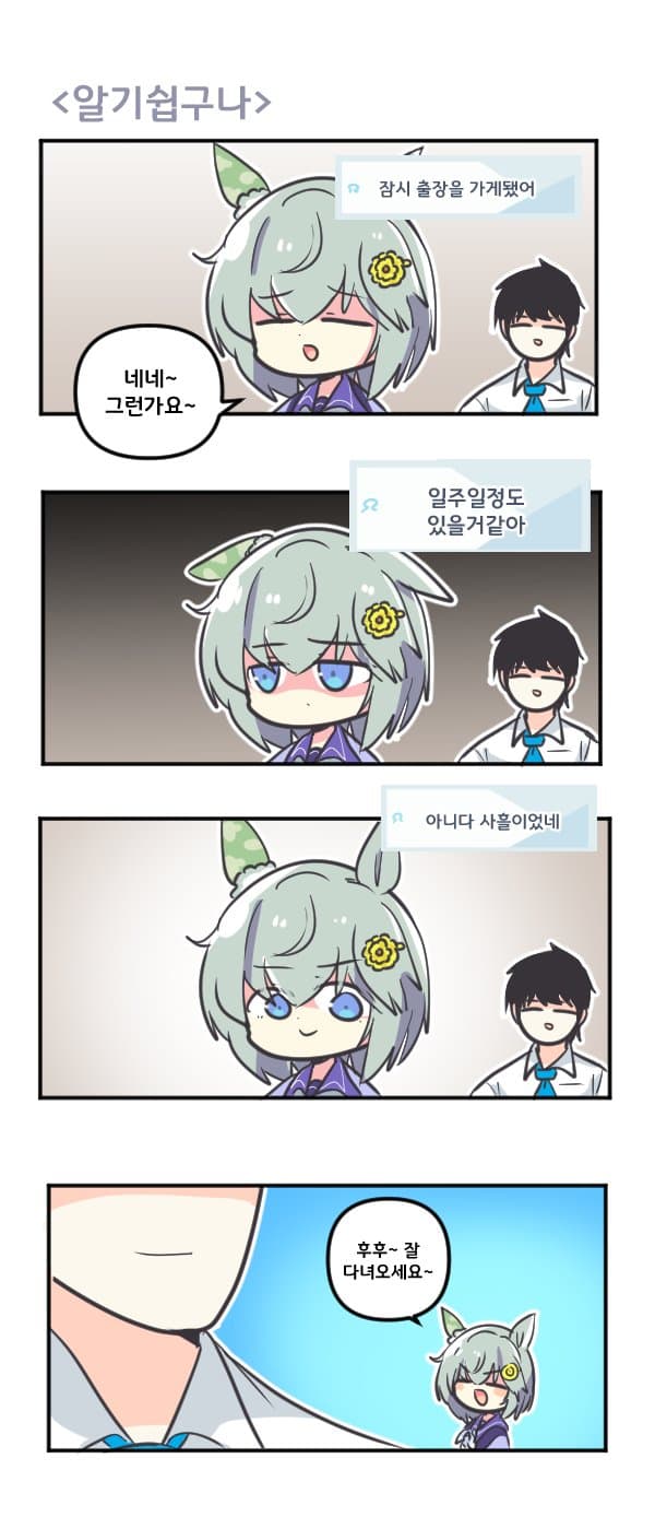 만화) 세이운 스카이야 알기쉽구나