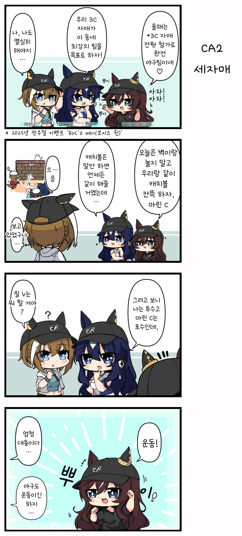 [あまつきあ] CA2 세자매