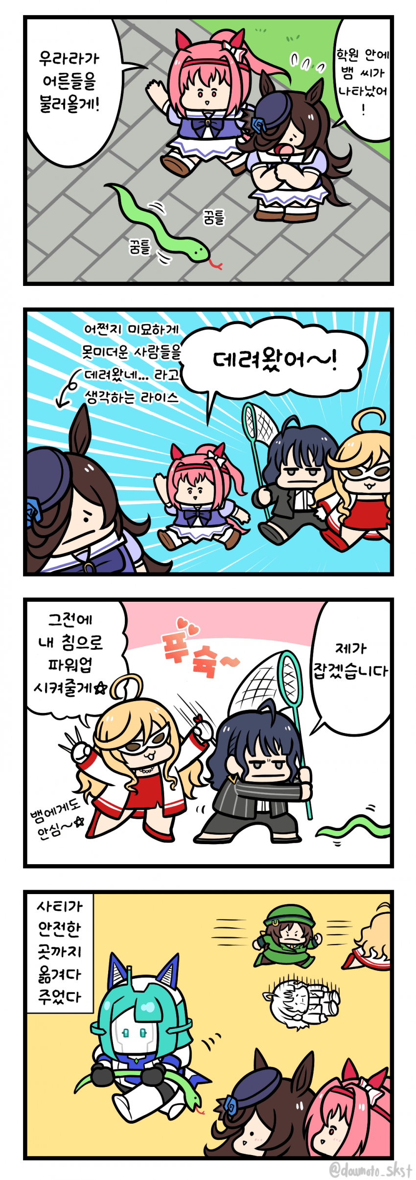 [堂本] 트레센 학원 vs 뱀 4컷