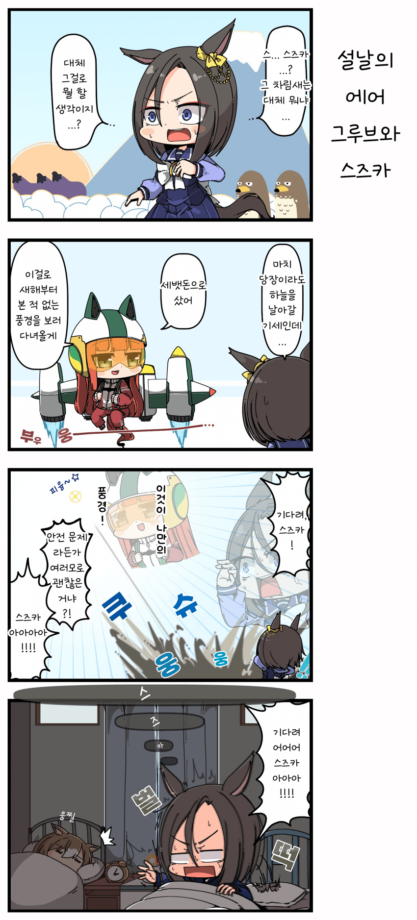 [あまつきあ] 설날의 에어 그루브와 스즈카