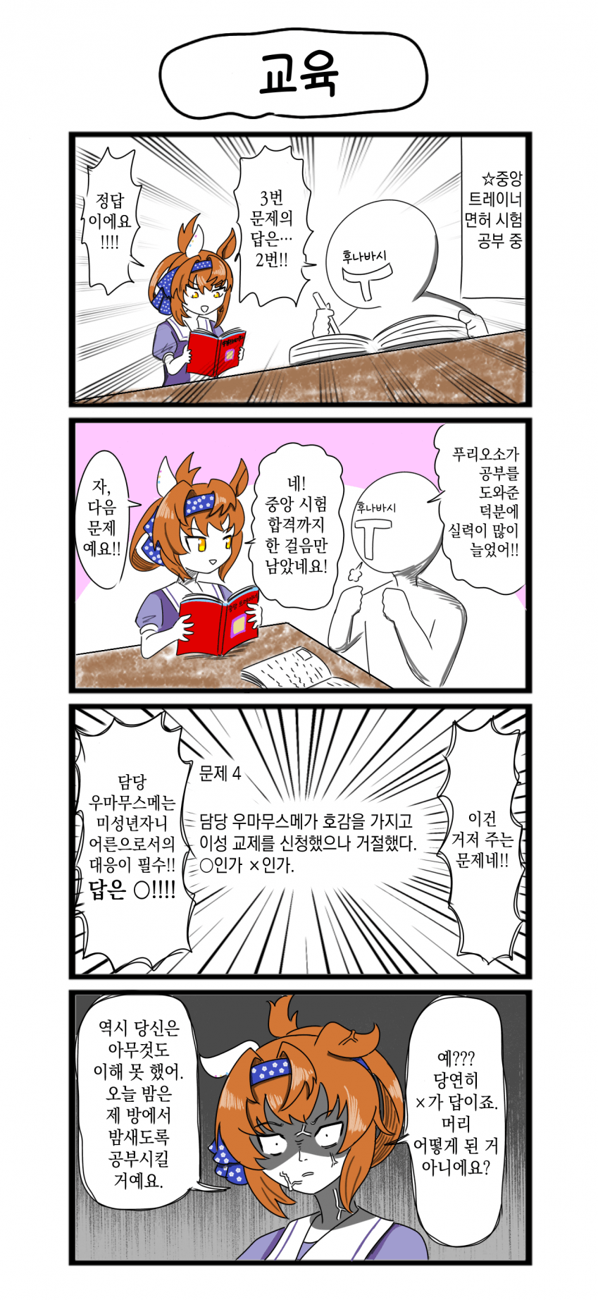 [べろベロ] 교육