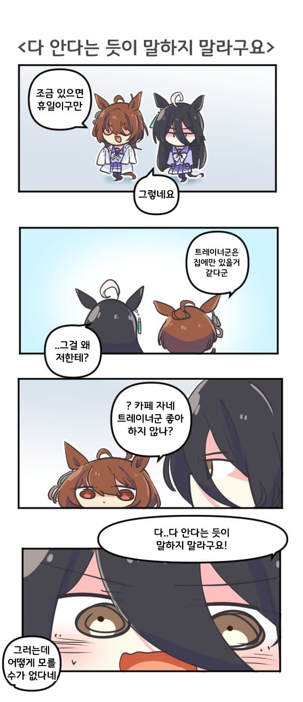 만화) 타키온 다 안다는 듯이 말하지 말라구요