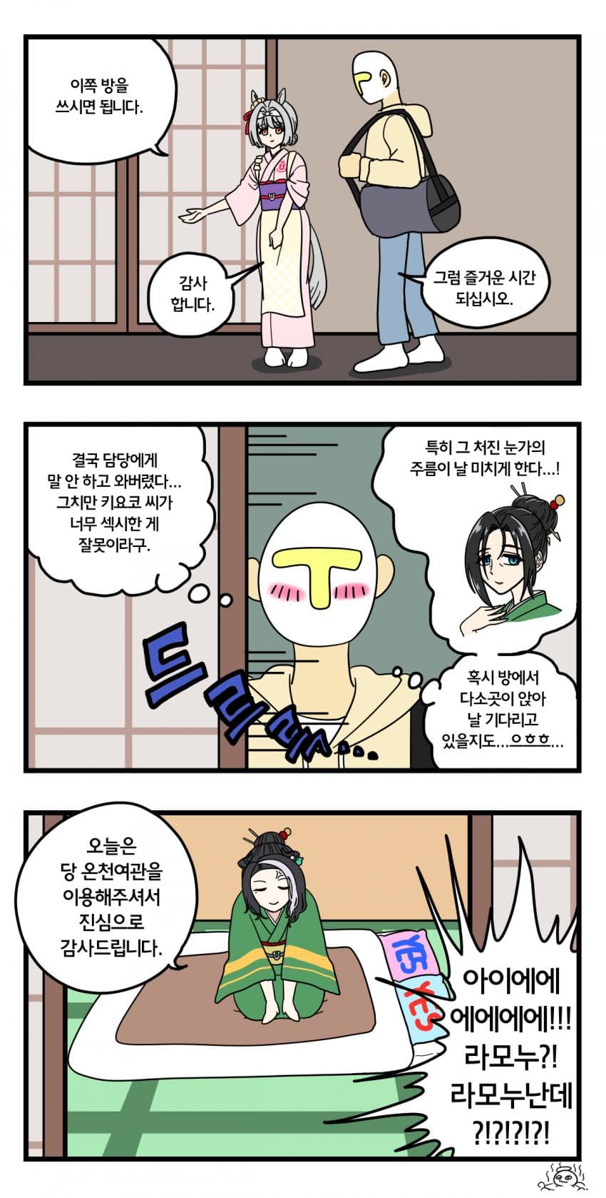 만화)온천에 간 트레이너 3컷