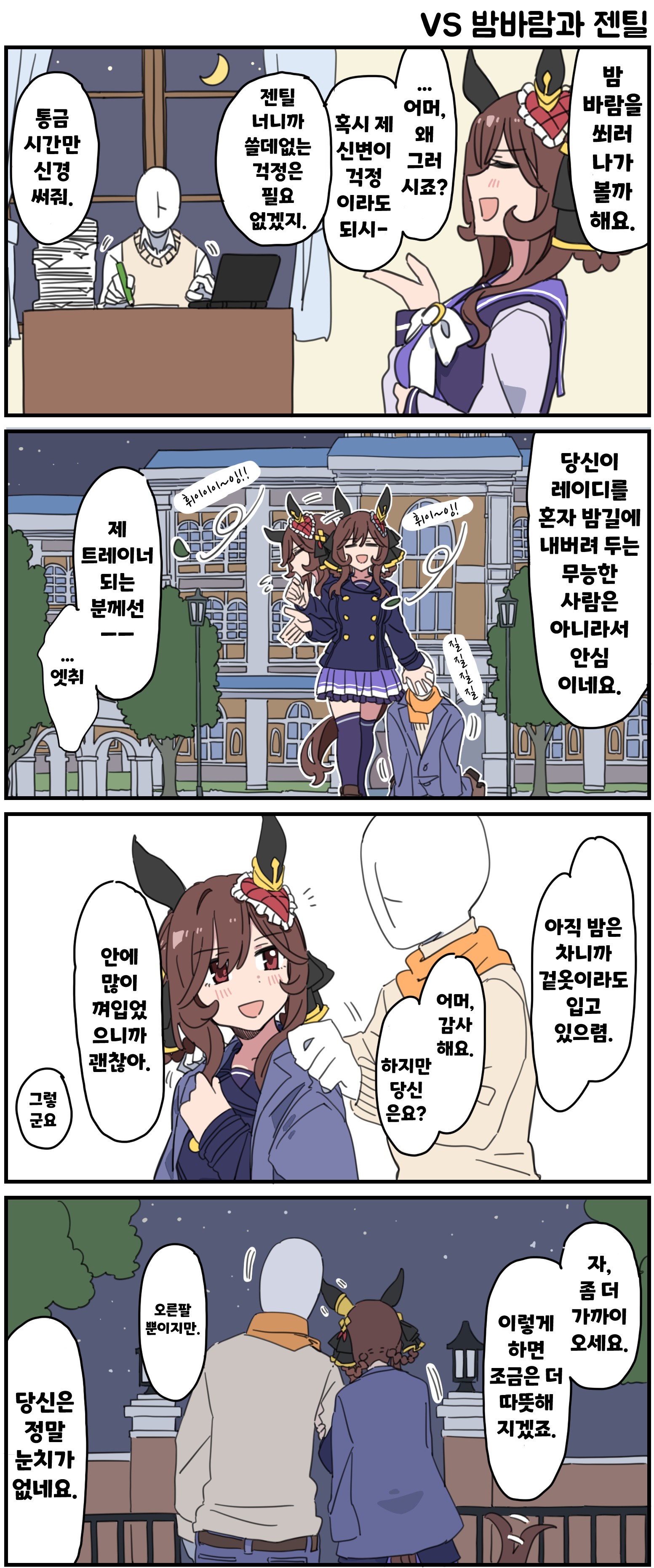[Dura] VS 밤바람과 젠틸