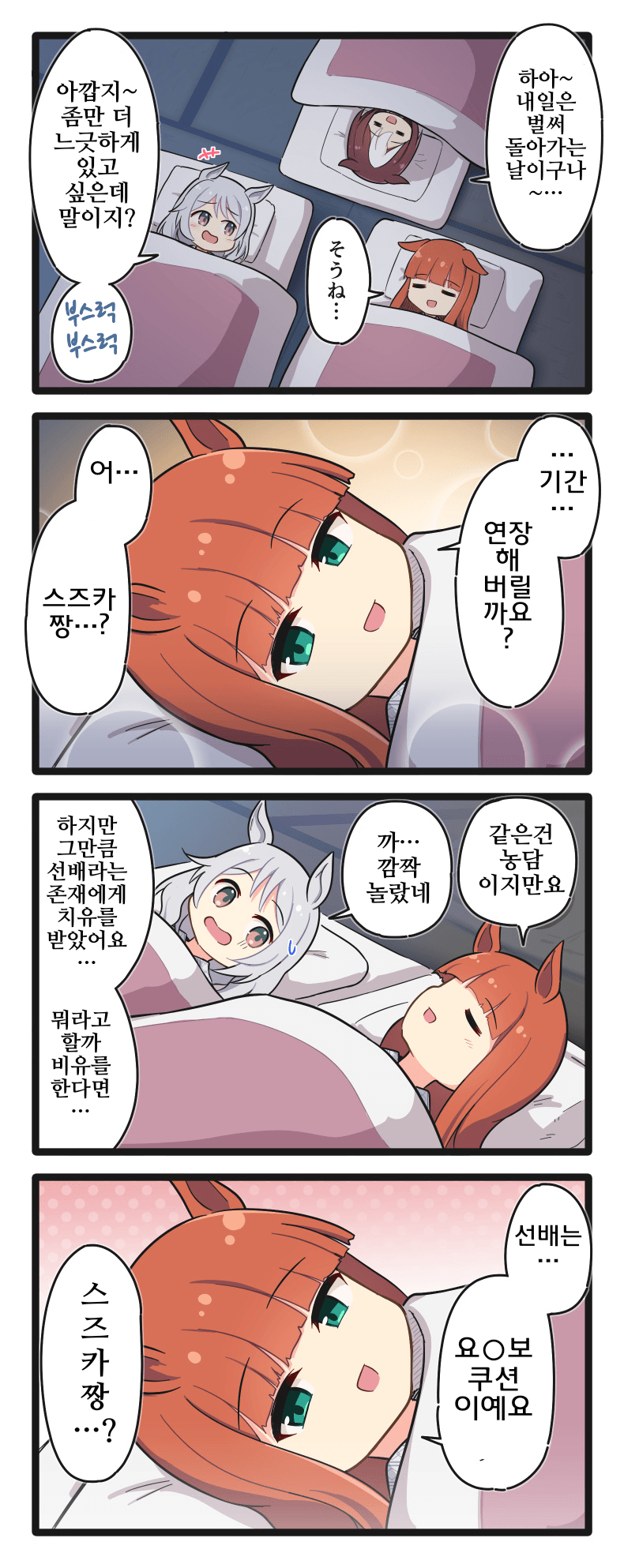 [二樹タケ]합숙 마지막 날의 스즈카와 미라코