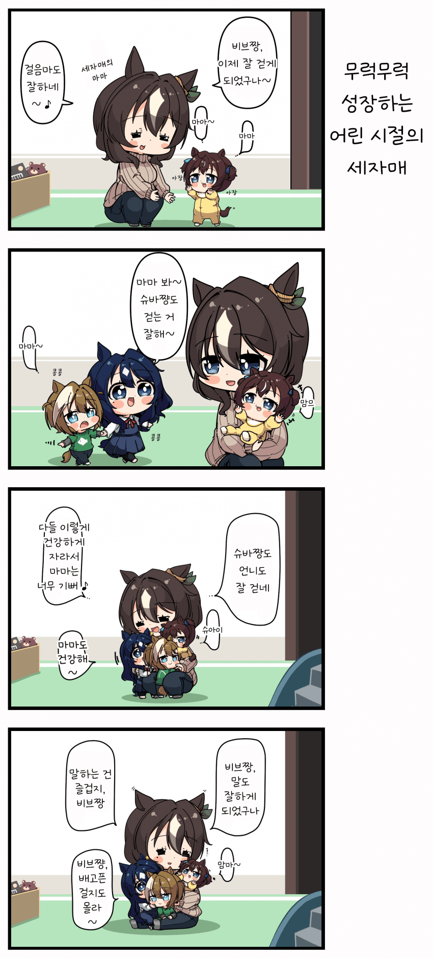 [あまつきあ] 무럭무럭 성장하는 어린 시절의 세자매